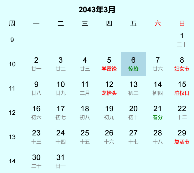 2043年惊蛰是几月几日