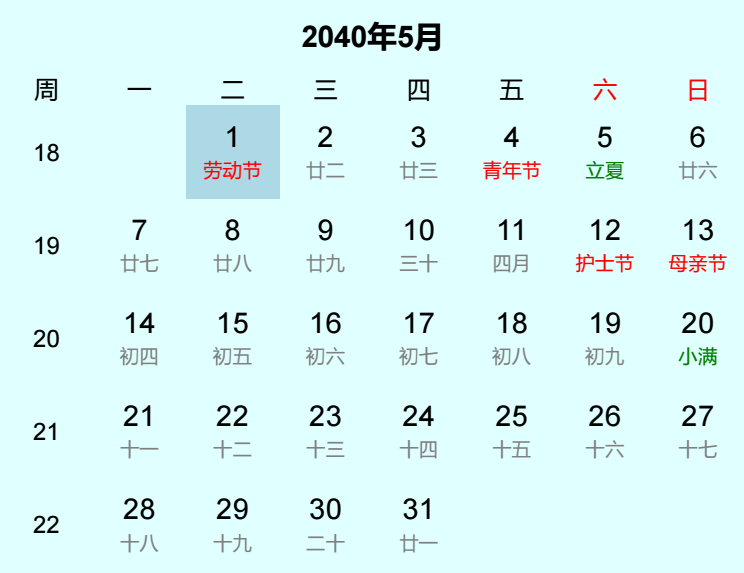 2040年劳动节是几月几日