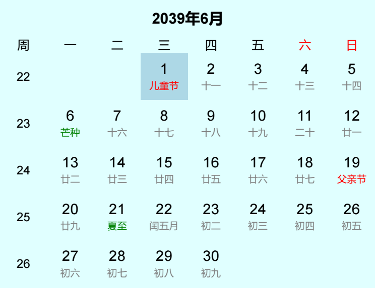 2039年儿童节是几月几日