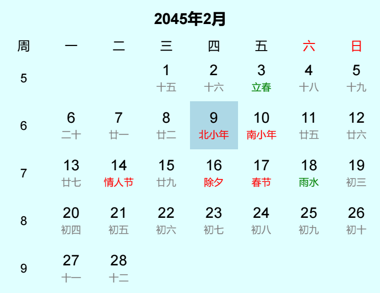 2045年北小年是几月几日