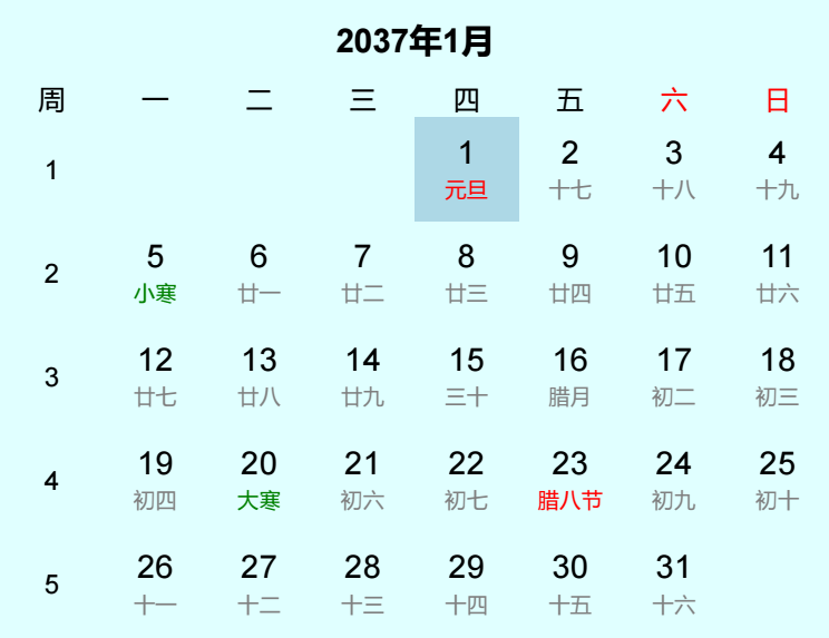 2037年元旦是几月几日