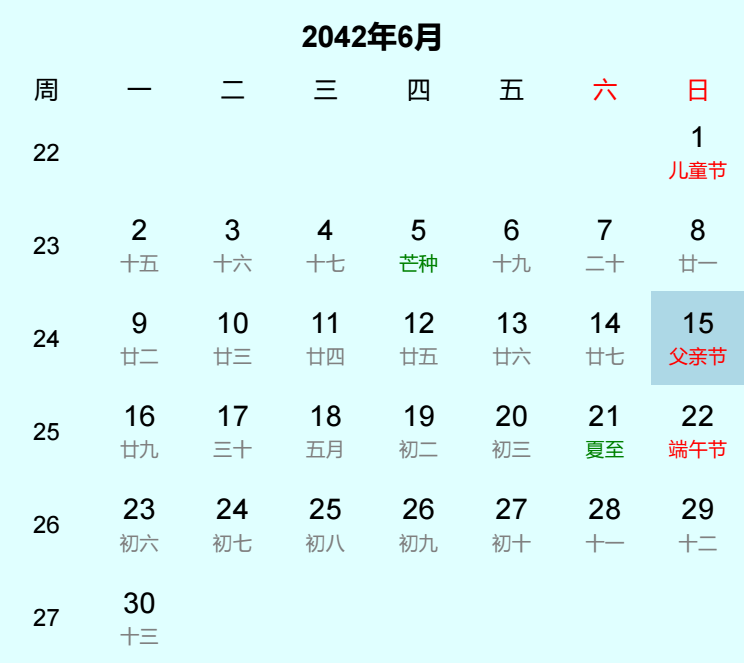 2042年父亲节是几月几日