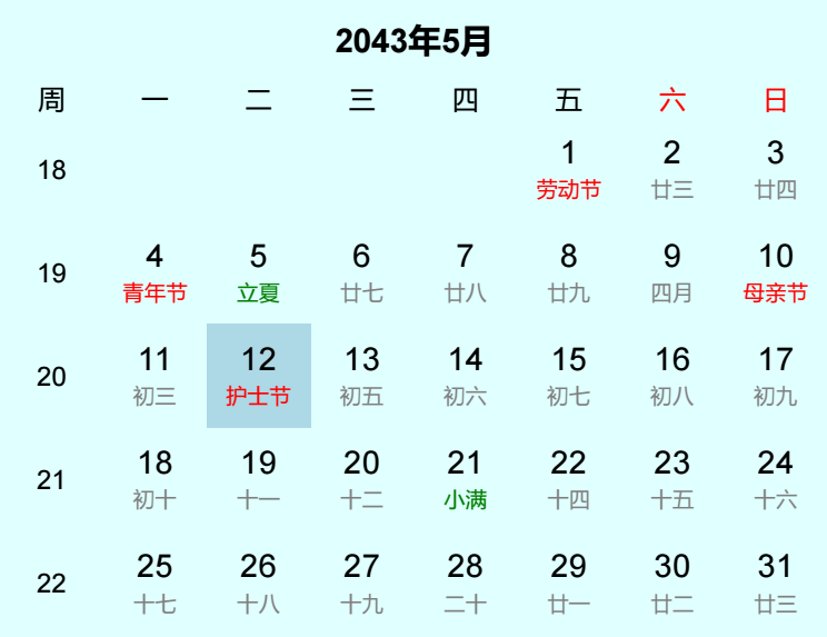2043年护士节是几月几日