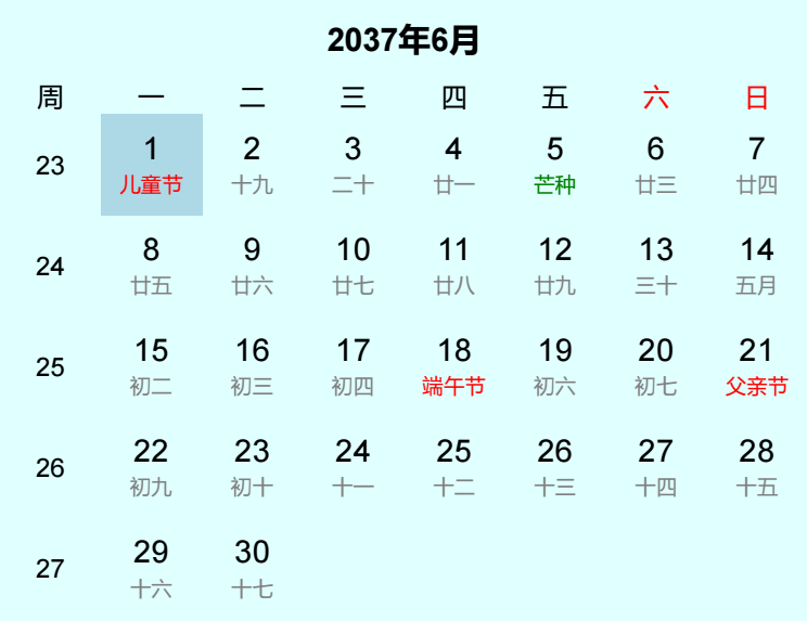 2037年儿童节是几月几日