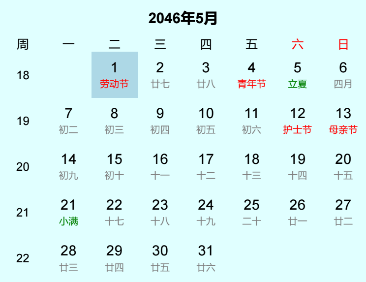 2046年劳动节是几月几日