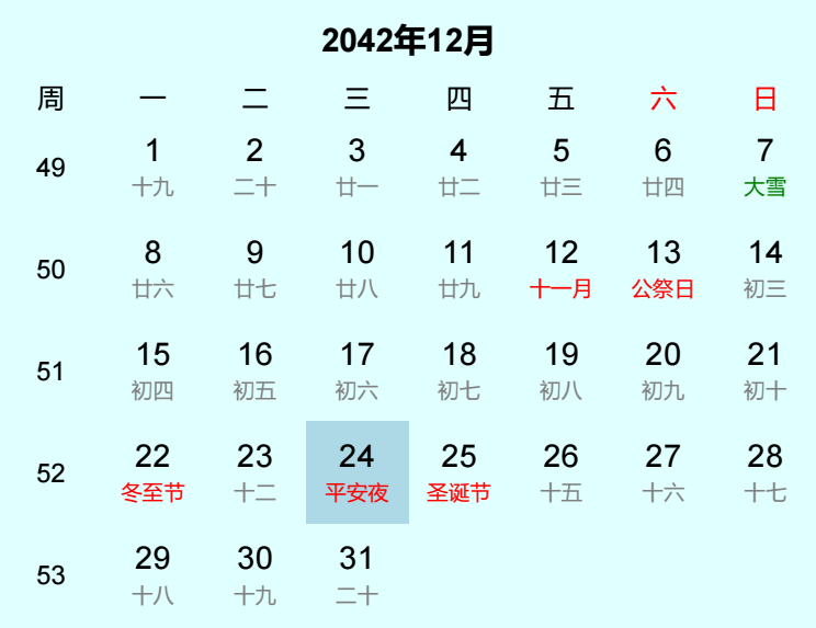 2042年平安夜是几月几日