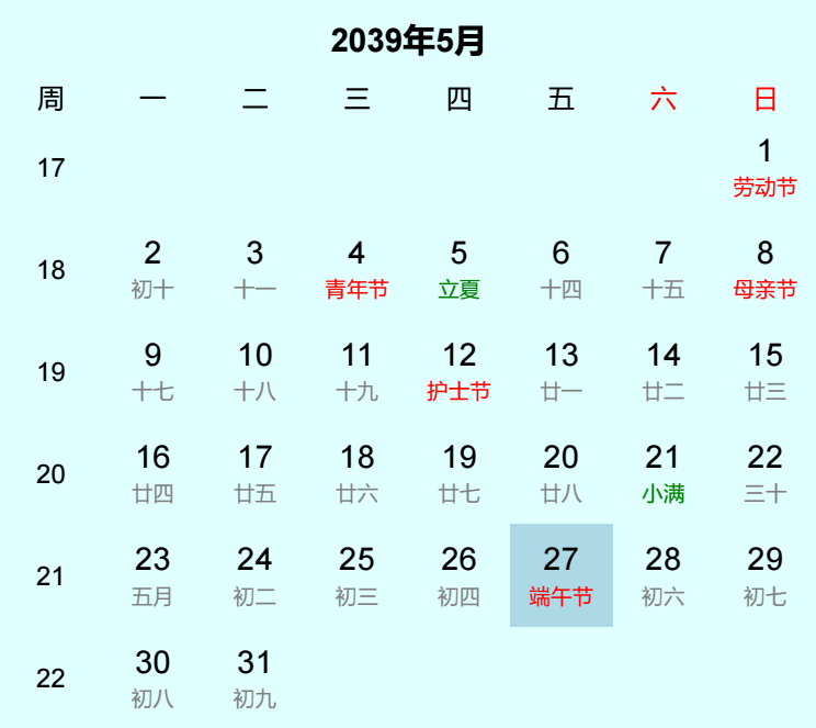 2039年端午节是几月几日