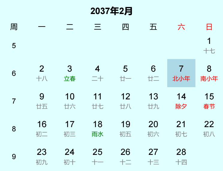 2037年北小年是几月几日