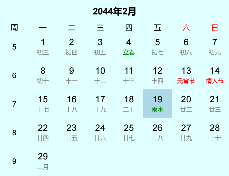 2044年雨水是几月几日 2044年雨水是几月几日