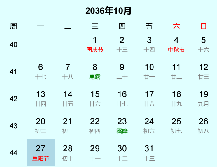 2036年重阳节是几月几日