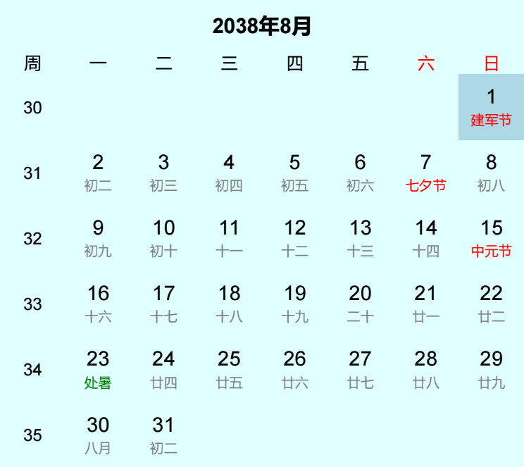 2038年建军节是几月几日