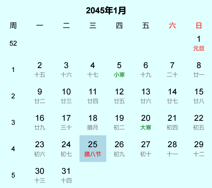 2045年腊八节是几月几日