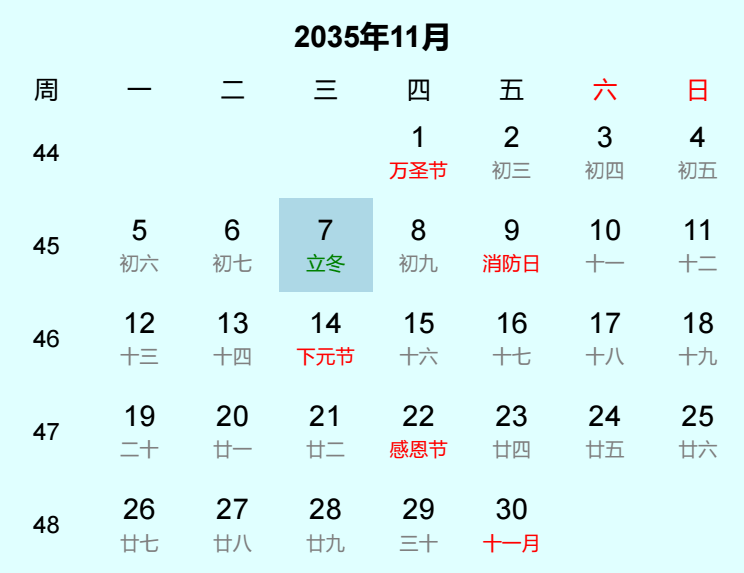 2035年立冬是几月几日