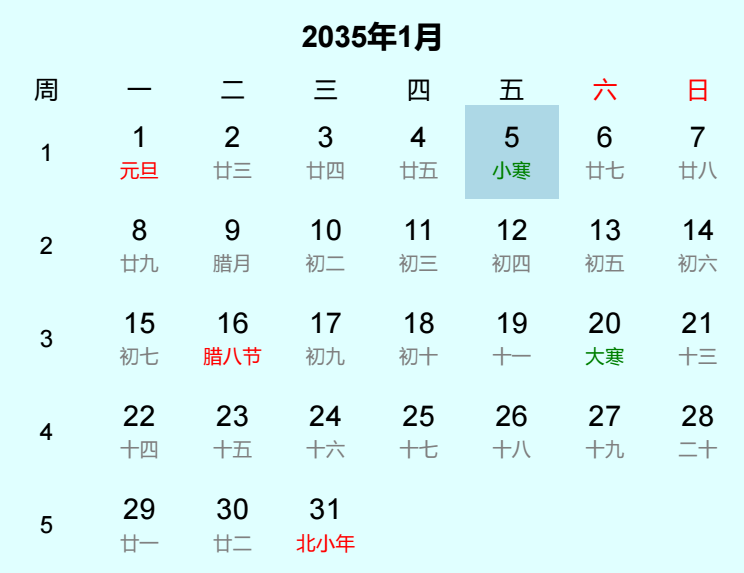 2035年小寒是几月几日