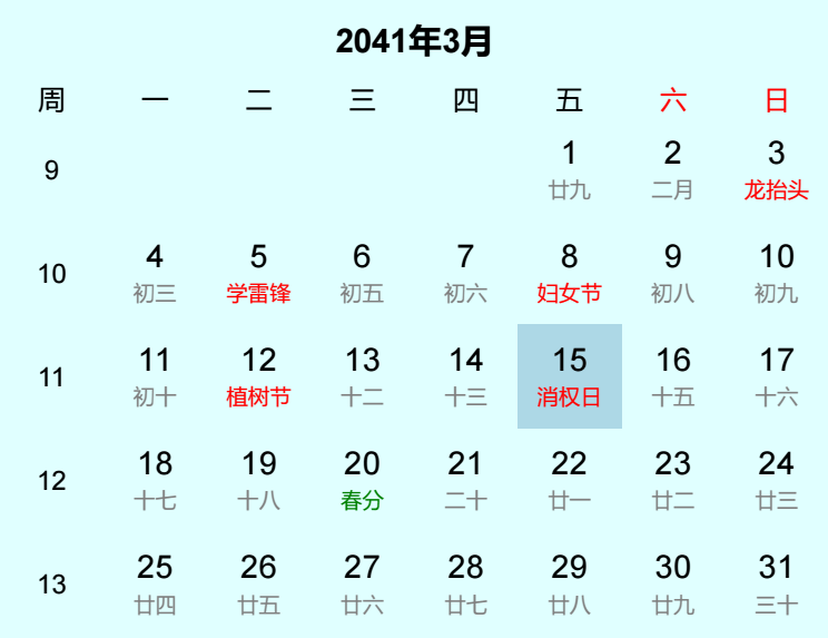 2041年消权日是几月几日 2041年消权日是几月几日