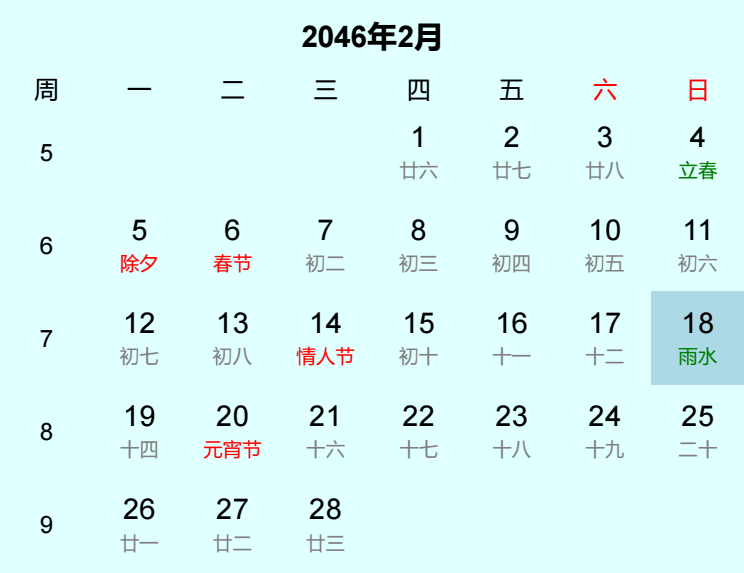 2046年雨水是几月几日 2046年雨水是几月几日