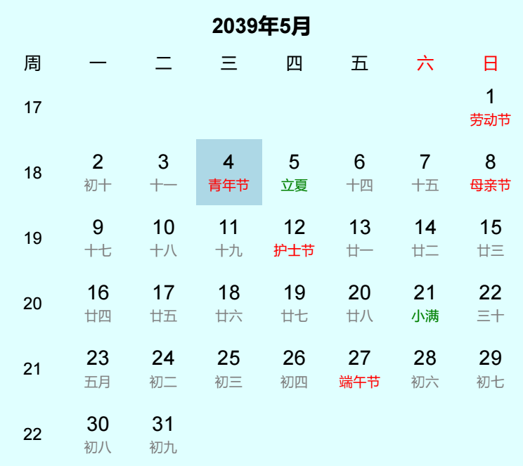 2039年青年节是几月几日