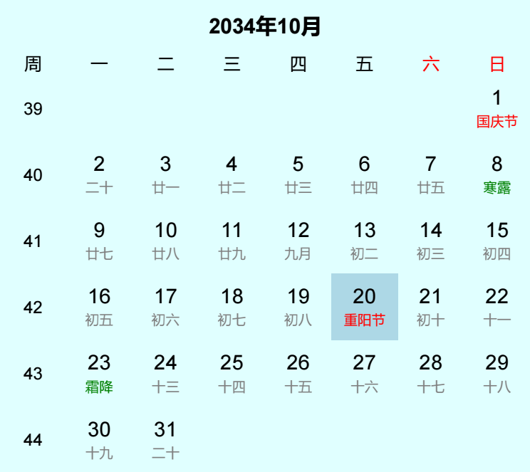 2034年重阳节是几月几日