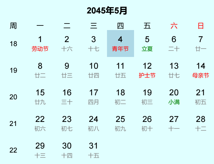 2045年青年节是几月几日