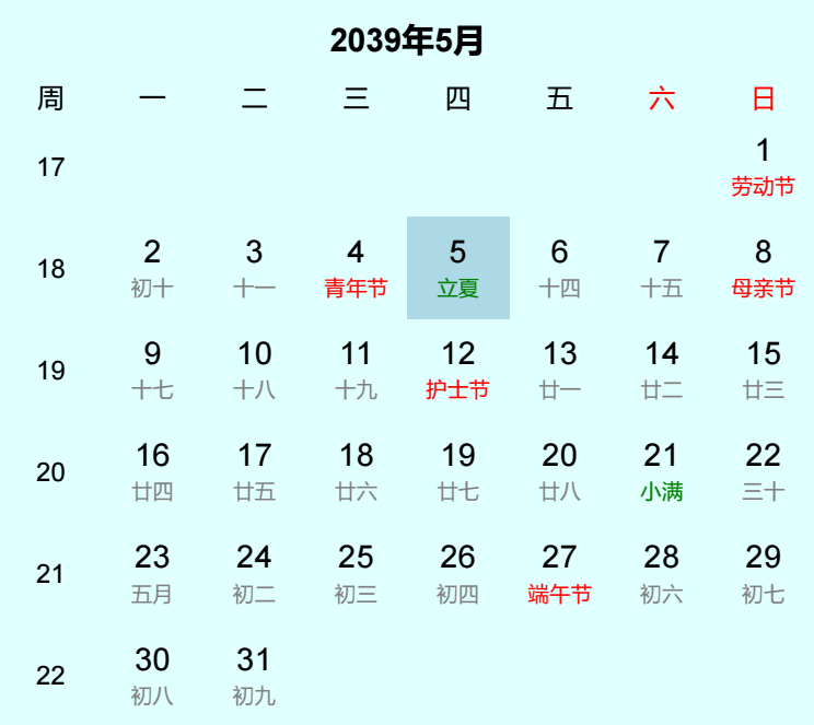 2039年立夏是几月几日