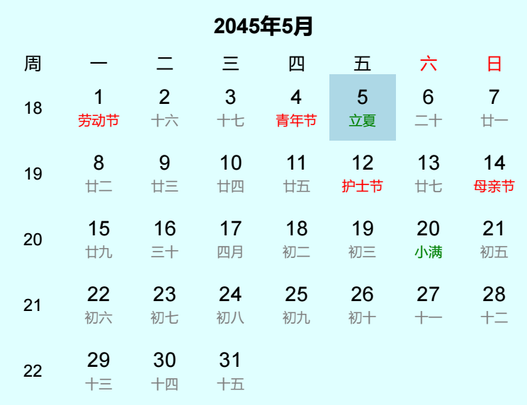 2045年立夏是几月几日 2045年立夏是几月几日
