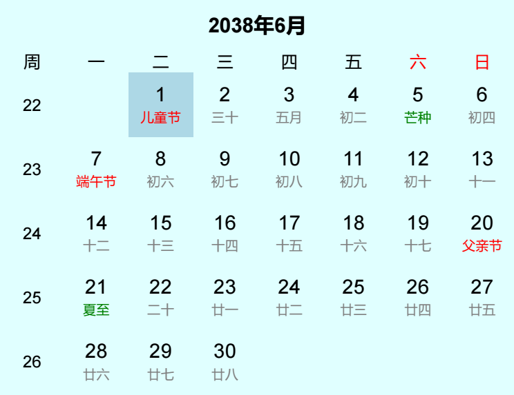 2038年儿童节是几月几日