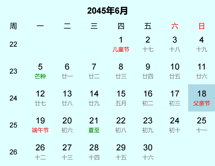 2045年父亲节是几月几日 2045年父亲节是几月几日