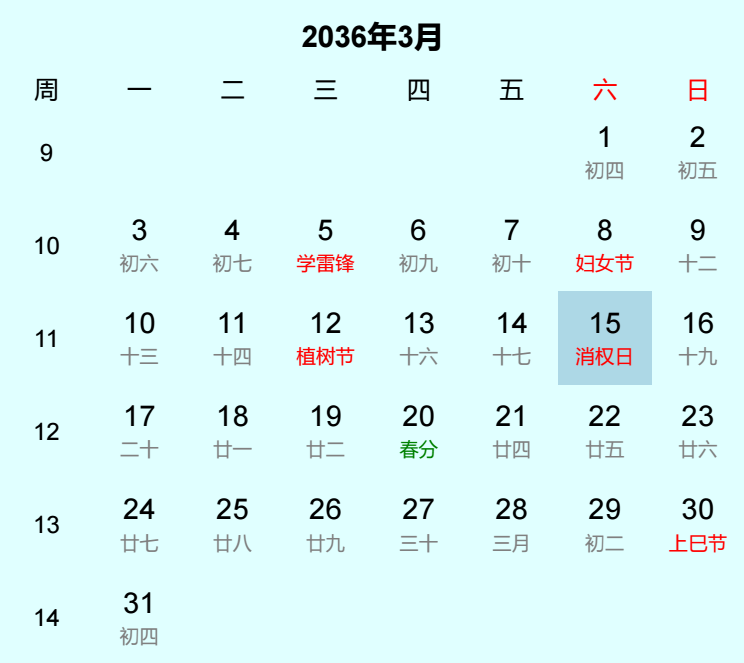2036年消权日是几月几日