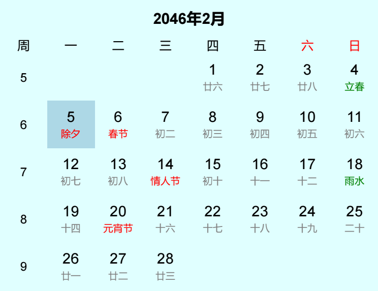 2046年除夕是几月几日 2046年除夕是几月几日