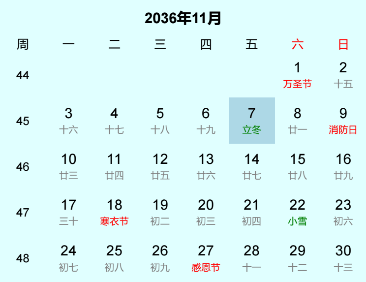 2036年立冬是几月几日