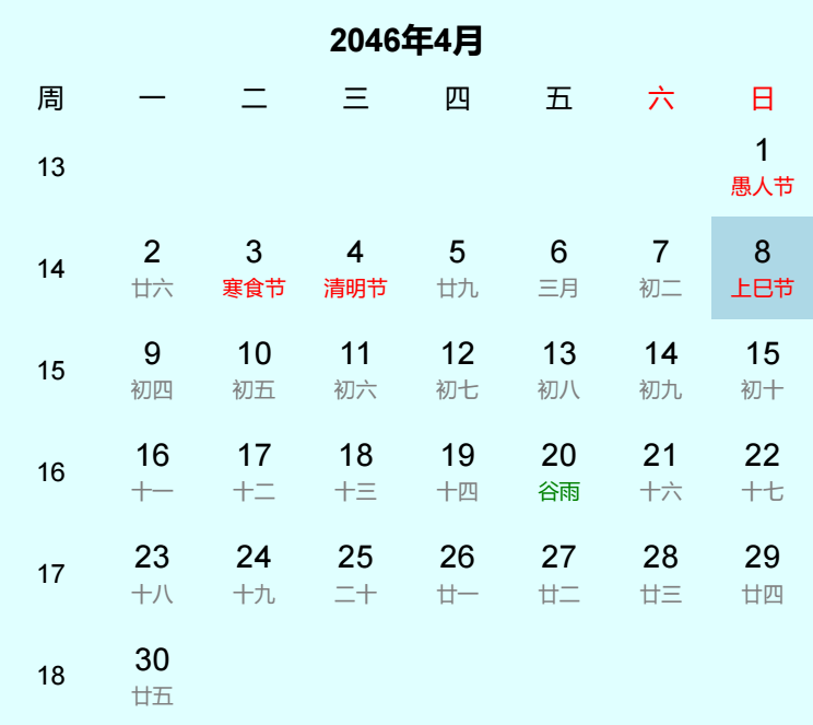 2046年上巳节是几月几日