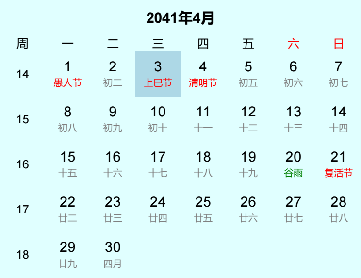 2041年上巳节是几月几日 2041年上巳节是几月几日