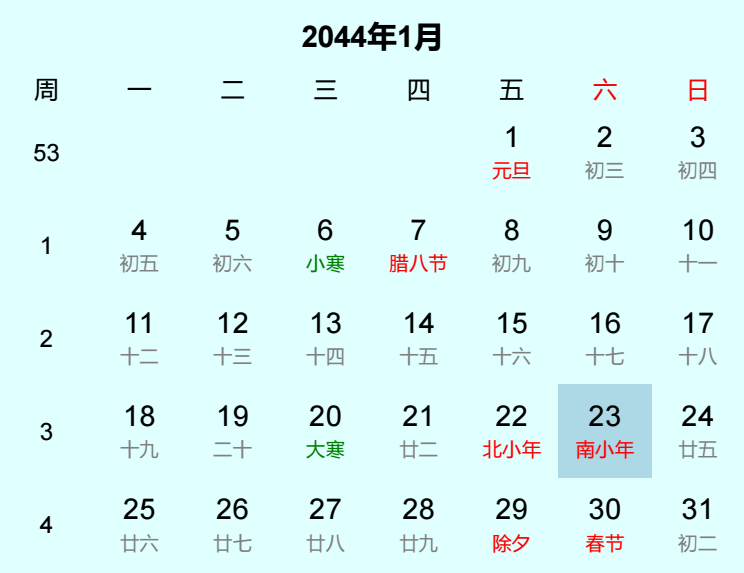 2044年南小年是几月几日
