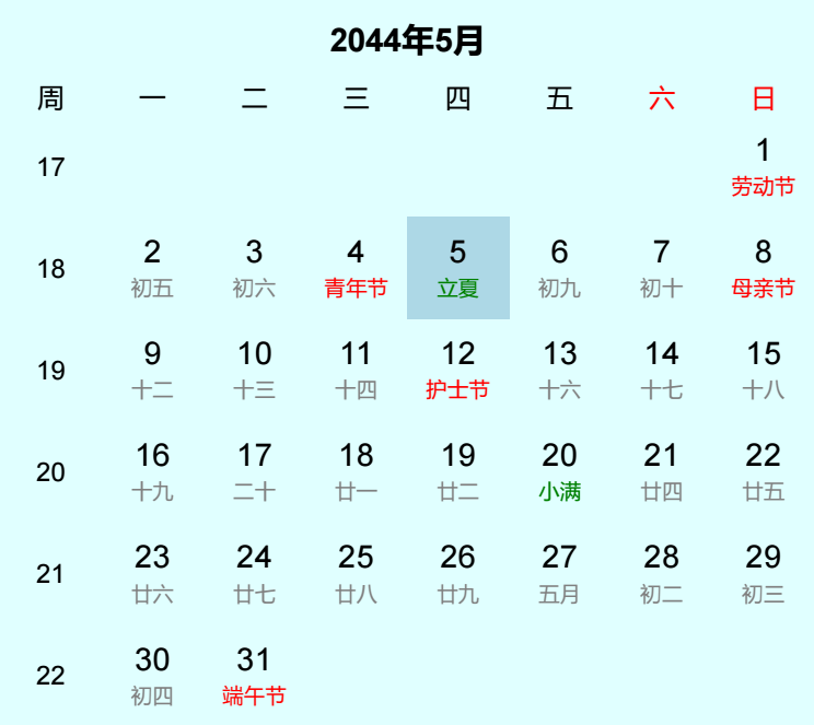 2044年立夏是几月几日