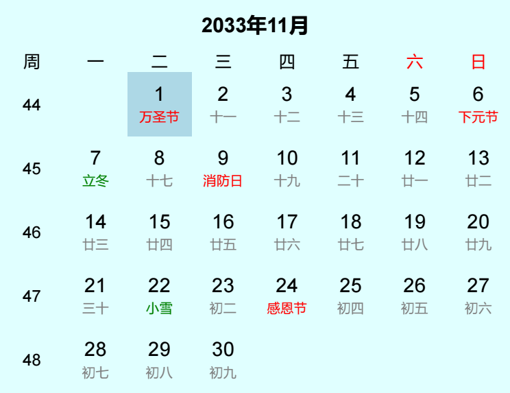 2033年万圣节是几月几日