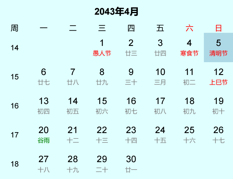 2043年清明节是几月几日 2043年清明节是几月几日