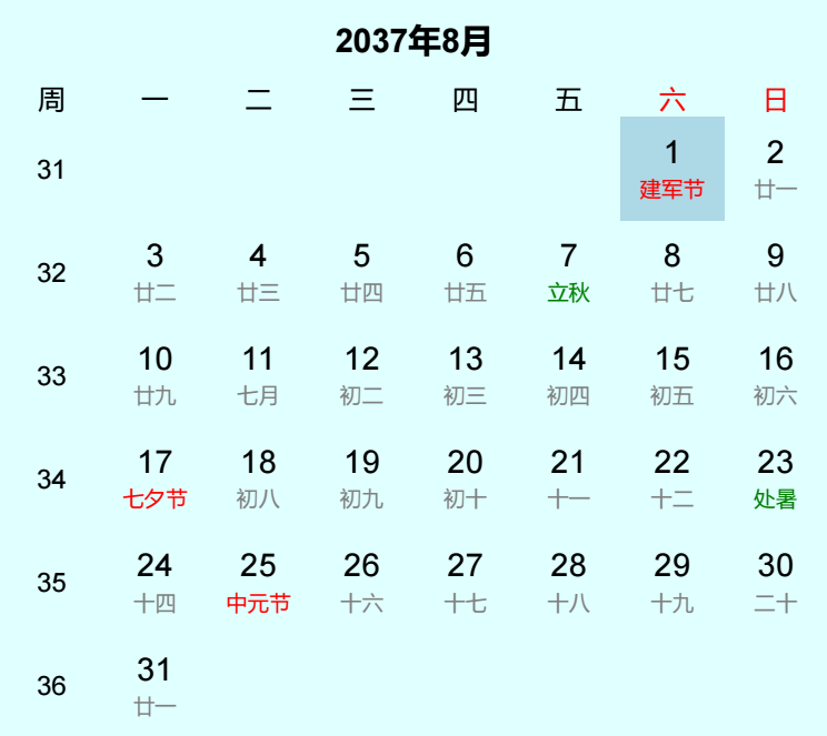 2037年建军节是几月几日