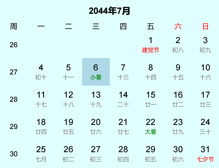 2044年小暑是几月几日