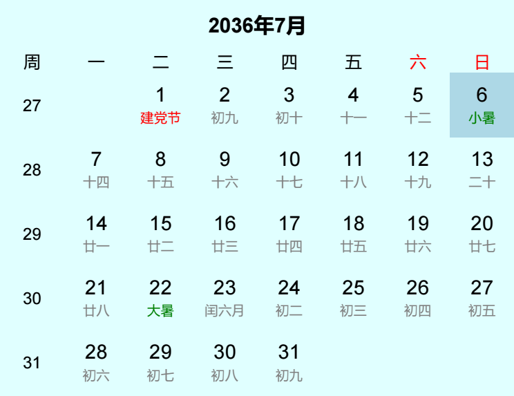 2036年小暑是几月几日