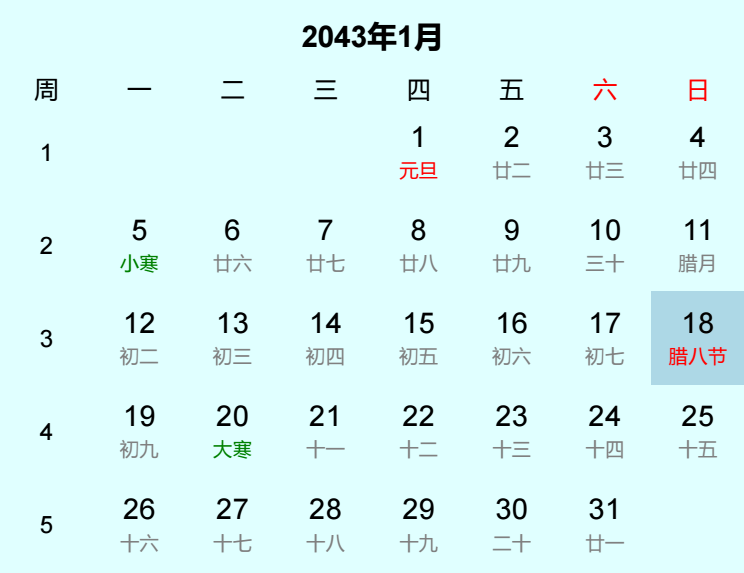 2043年腊八节是几月几日