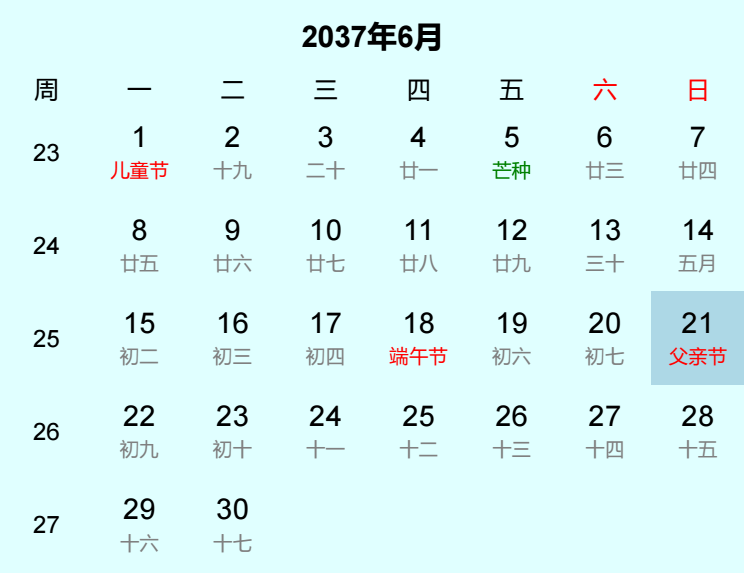 2037年父亲节是几月几日
