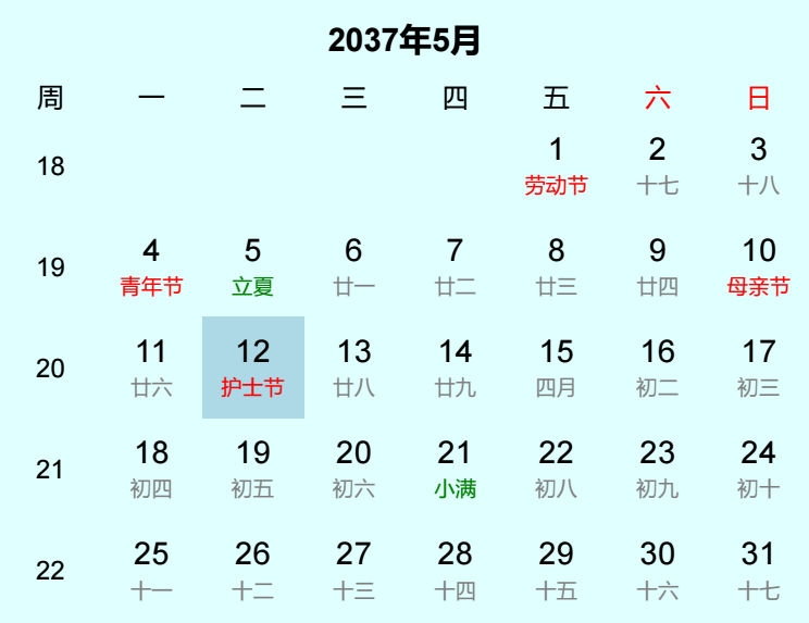 2037年护士节是几月几日