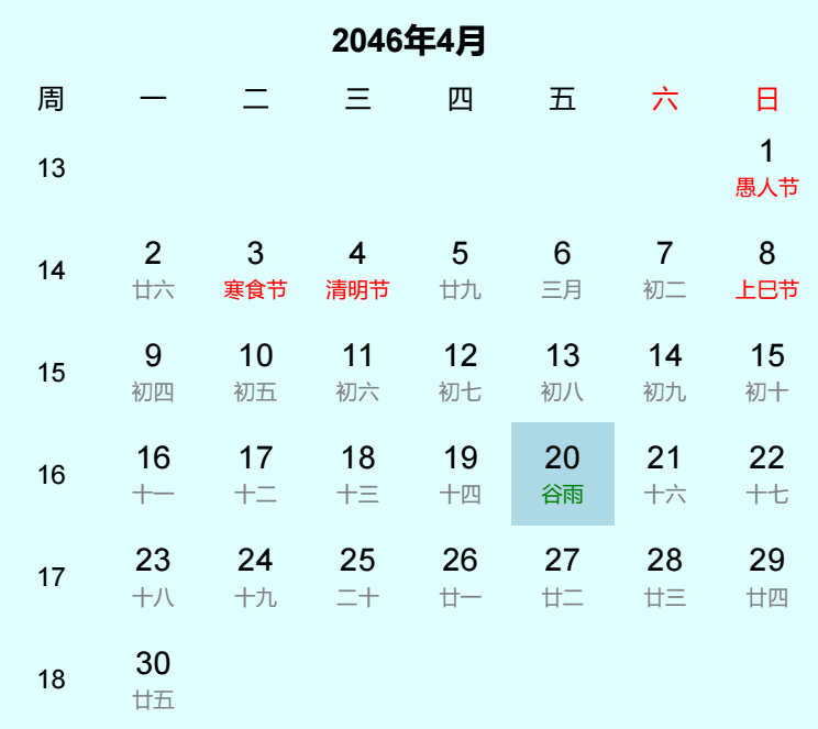 2046年谷雨是几月几日