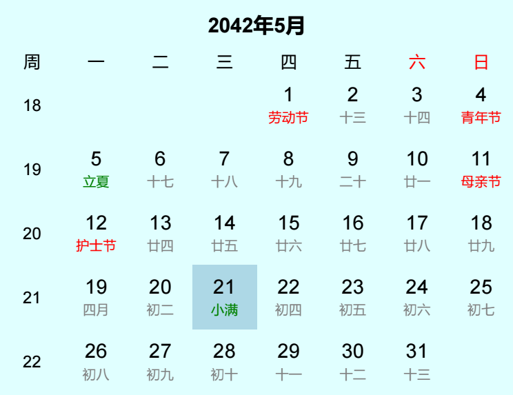 2042年小满是几月几日