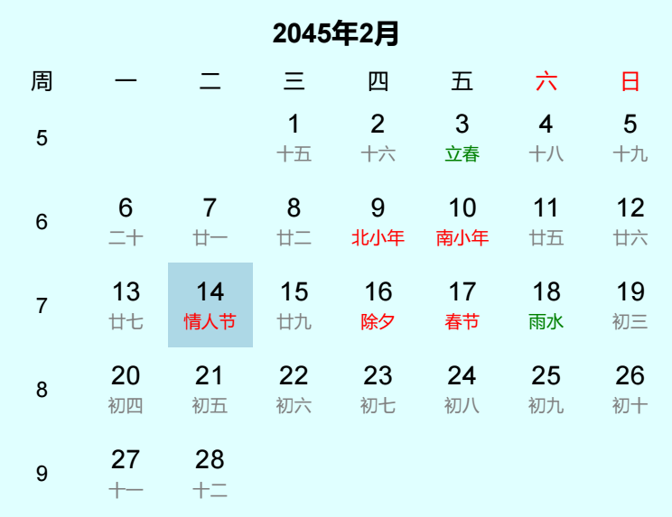 2045年情人节是几月几日 2045年情人节是几月几日
