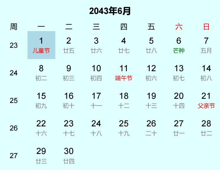2043年儿童节是几月几日
