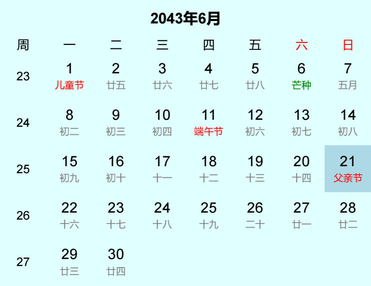 2043年父亲节是几月几日 2043年父亲节是几月几日