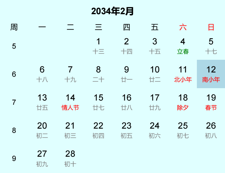 2034年南小年是几月几日