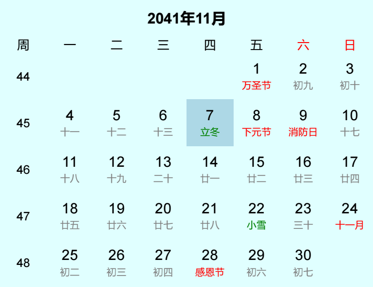 2041年立冬是几月几日
