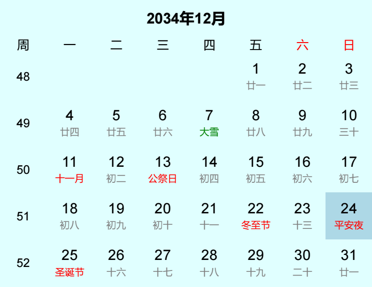 2034年平安夜是几月几日